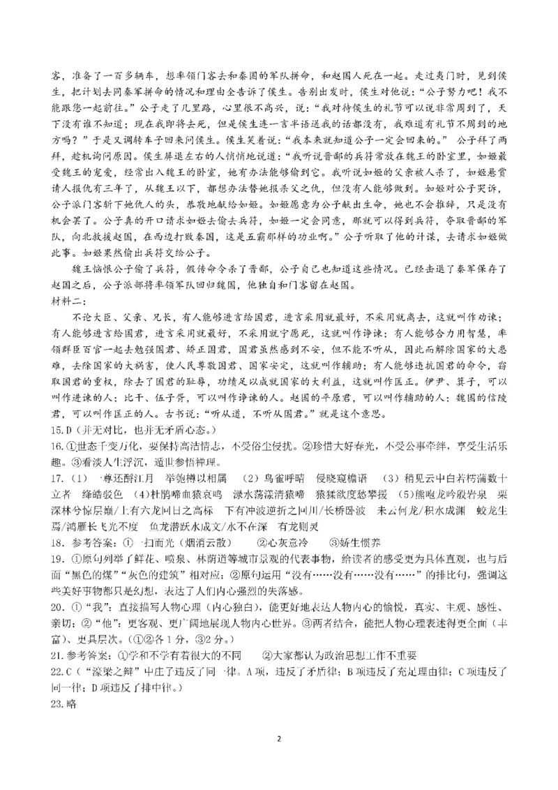 四川省成都市第七中学2024-2025学年高三上学期10月月考语文试题答案_2024-2025高三（6-6月题库）_2024年10月试卷_1011四川省成都市第七中学2024-2025学年高三上学期10月月考