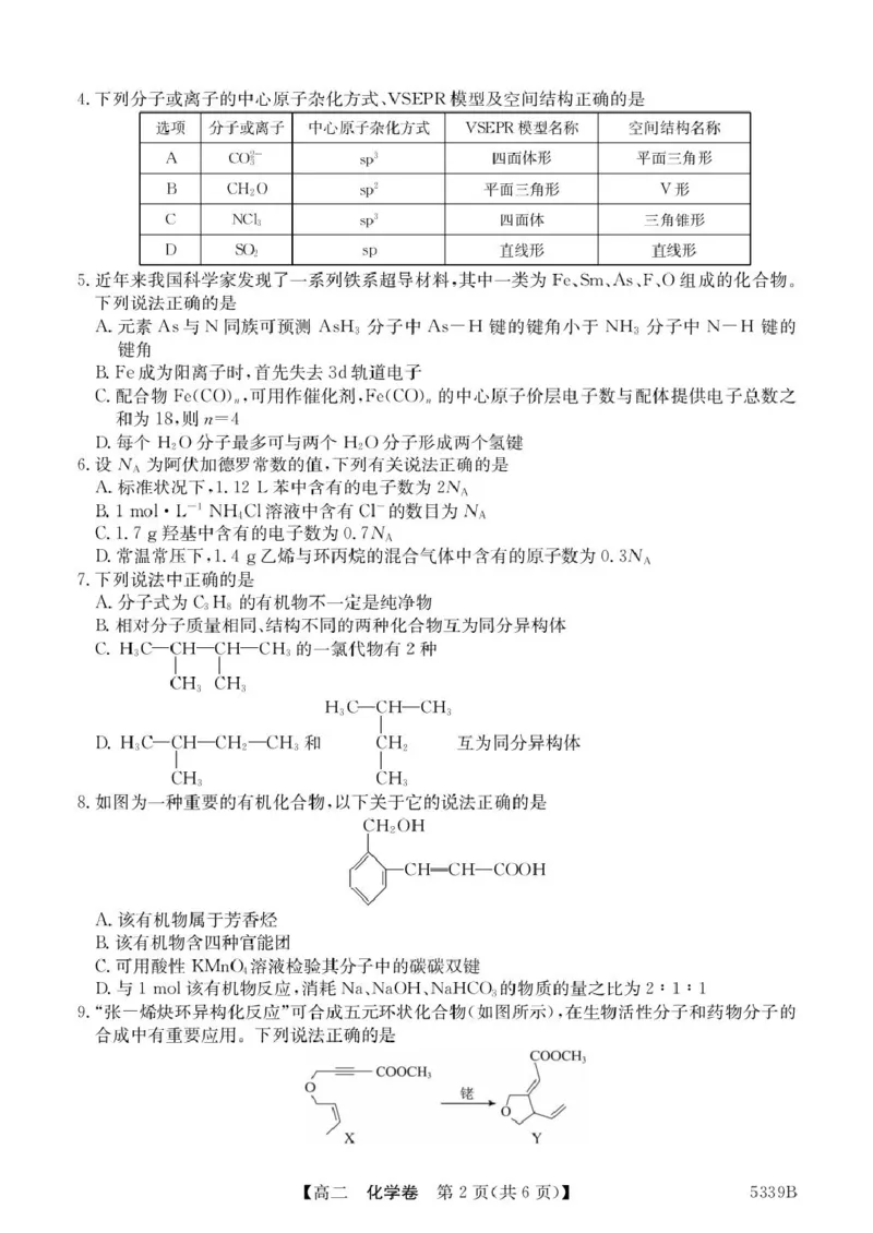 广东省清远市2024-2025学年高二下学期期中考试化学PDF版含答案_2024-2025高二（7-7月题库）_2025年05月试卷_0521广东省清远市2024-2025学年高二下学期期中考试