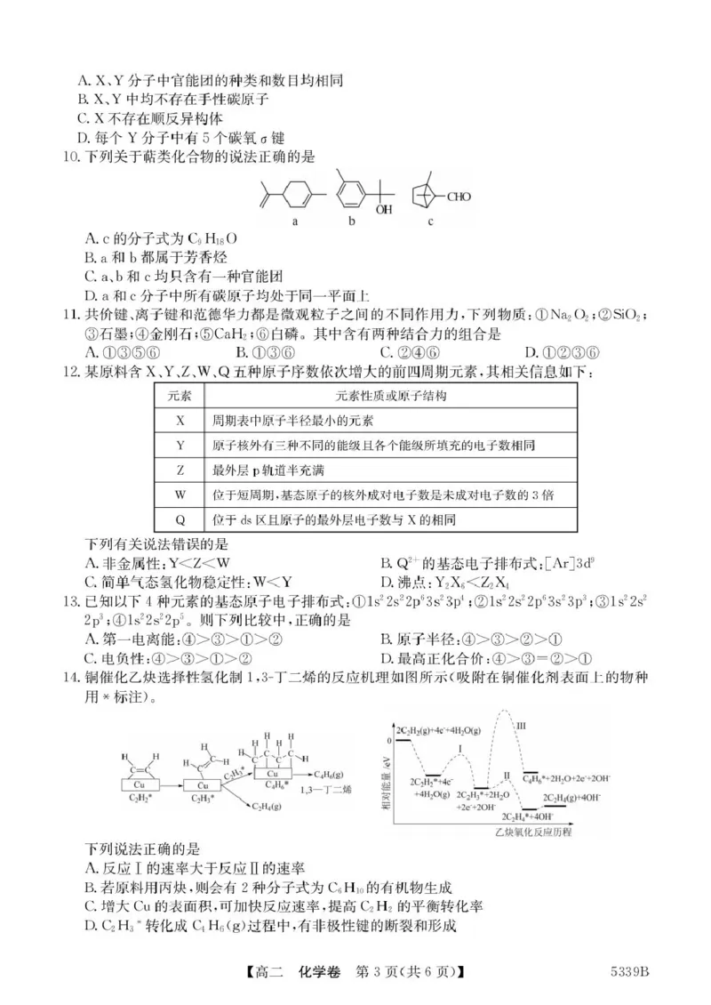 广东省清远市2024-2025学年高二下学期期中考试化学PDF版含答案_2024-2025高二（7-7月题库）_2025年05月试卷_0521广东省清远市2024-2025学年高二下学期期中考试