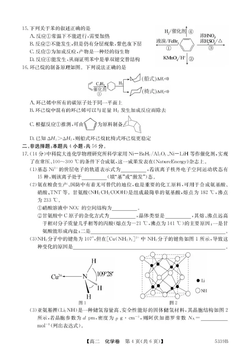 广东省清远市2024-2025学年高二下学期期中考试化学PDF版含答案_2024-2025高二（7-7月题库）_2025年05月试卷_0521广东省清远市2024-2025学年高二下学期期中考试
