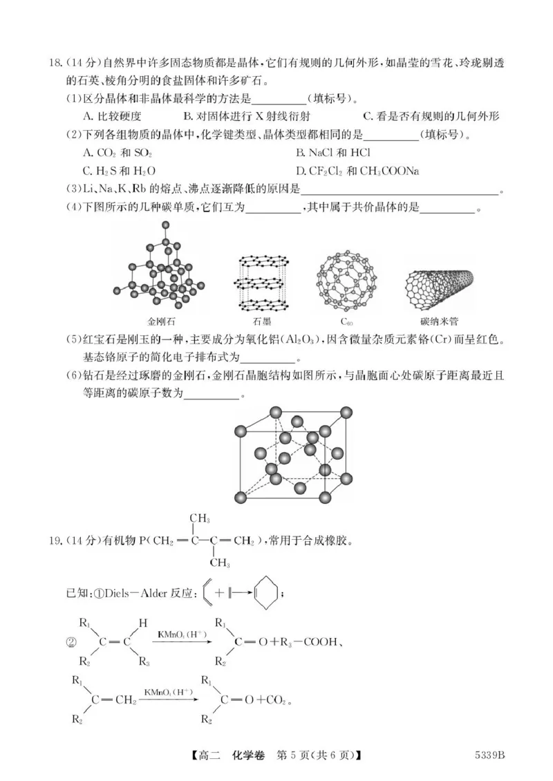 广东省清远市2024-2025学年高二下学期期中考试化学PDF版含答案_2024-2025高二（7-7月题库）_2025年05月试卷_0521广东省清远市2024-2025学年高二下学期期中考试