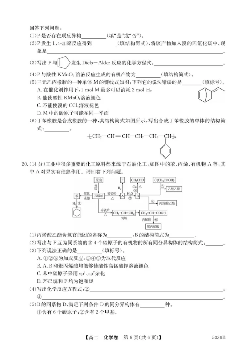 广东省清远市2024-2025学年高二下学期期中考试化学PDF版含答案_2024-2025高二（7-7月题库）_2025年05月试卷_0521广东省清远市2024-2025学年高二下学期期中考试