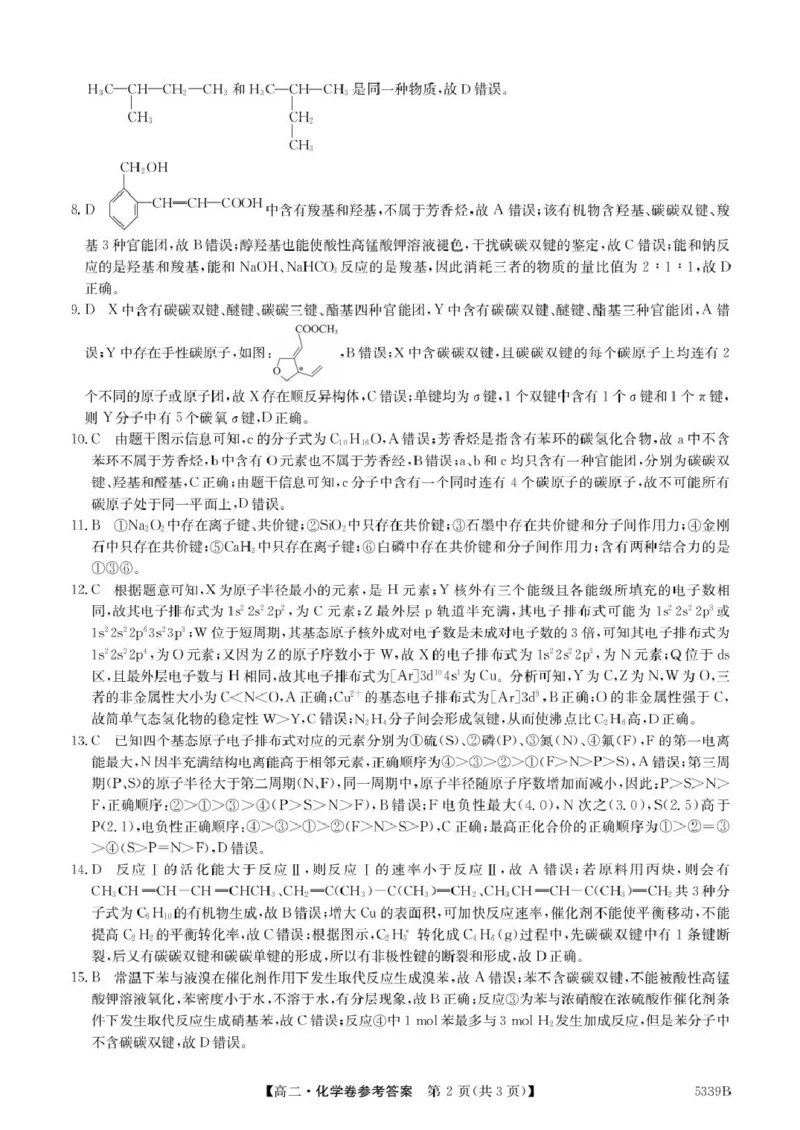 广东省清远市2024-2025学年高二下学期期中考试化学PDF版含答案_2024-2025高二（7-7月题库）_2025年05月试卷_0521广东省清远市2024-2025学年高二下学期期中考试