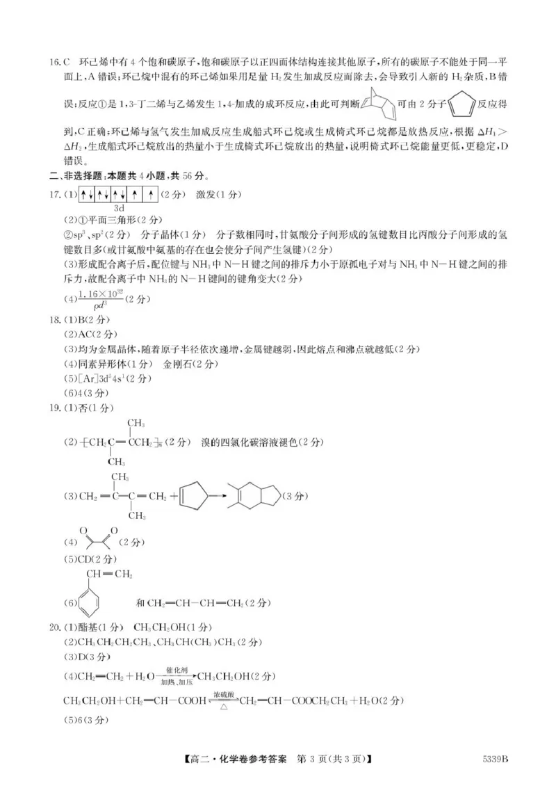 广东省清远市2024-2025学年高二下学期期中考试化学PDF版含答案_2024-2025高二（7-7月题库）_2025年05月试卷_0521广东省清远市2024-2025学年高二下学期期中考试