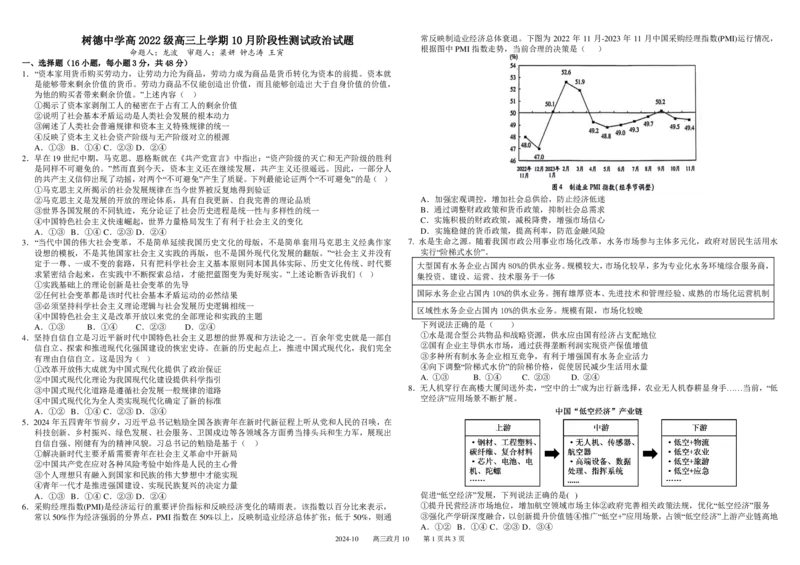 四川省成都市树德中学2025届高三上学期10月月考政治试题扫描版含答案_2024-2025高三（6-6月题库）_2024年10月试卷_1013四川省成都市树德中学2025届高三上学期10月月考
