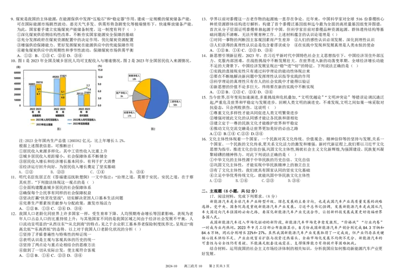 四川省成都市树德中学2025届高三上学期10月月考政治试题扫描版含答案_2024-2025高三（6-6月题库）_2024年10月试卷_1013四川省成都市树德中学2025届高三上学期10月月考