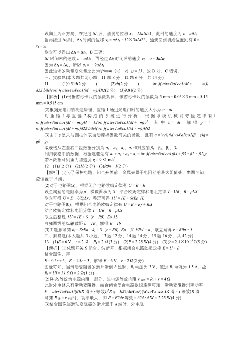 2025~2026学年湖南师大附中高二物理第1次月考附中高二（1期）第1次大练习物理答案_2025年11月高二试卷_251107湖南省长沙市师大附中2025-2026学年高二上学期10月第一次月考