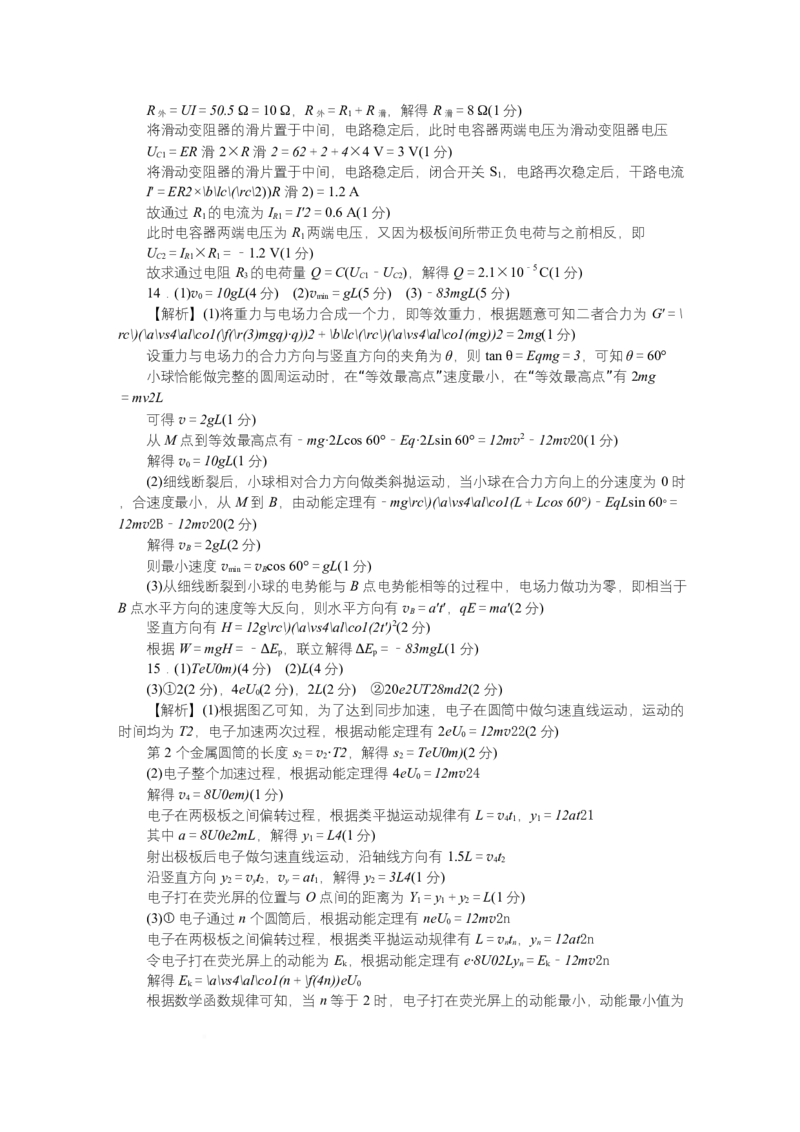 2025~2026学年湖南师大附中高二物理第1次月考附中高二（1期）第1次大练习物理答案_2025年11月高二试卷_251107湖南省长沙市师大附中2025-2026学年高二上学期10月第一次月考