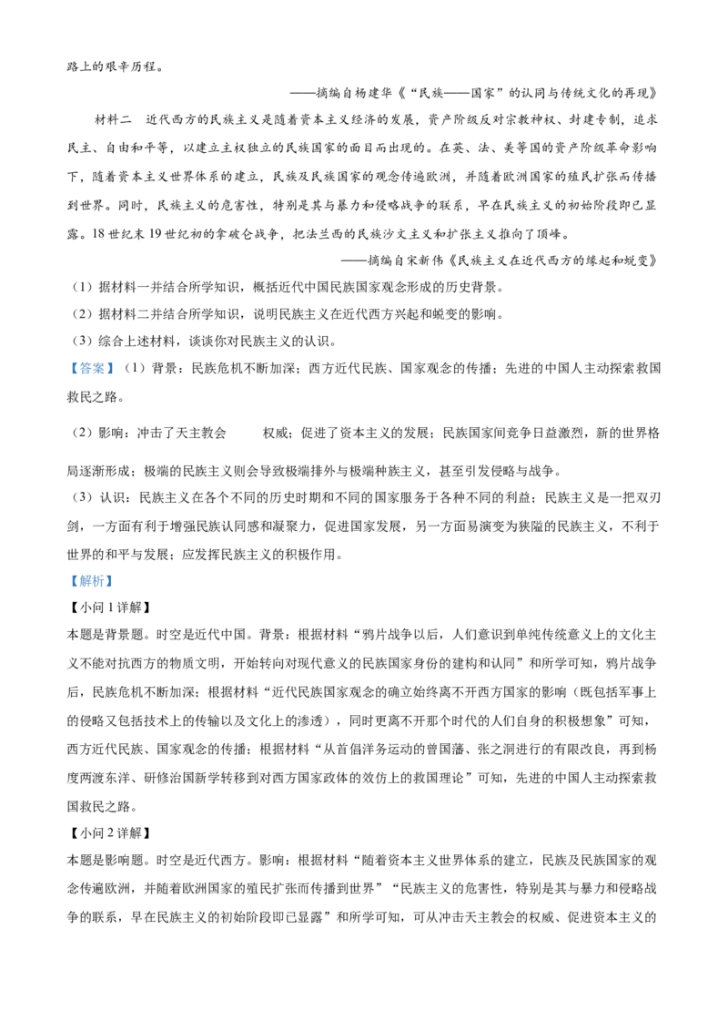 江苏省泰州市2024-2025学年高二上学期期末调研测试历史试题Word版含解析_2024-2025高二（7-7月题库）_2025年03月试卷_0314江苏省泰州市2024-2025学年高二上学期期末考试