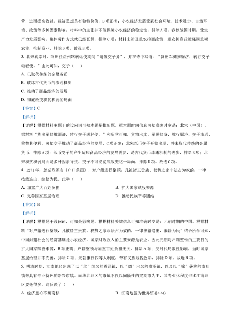 江苏省泰州市2024-2025学年高二上学期期末调研测试历史试题Word版含解析_2024-2025高二（7-7月题库）_2025年03月试卷_0314江苏省泰州市2024-2025学年高二上学期期末考试