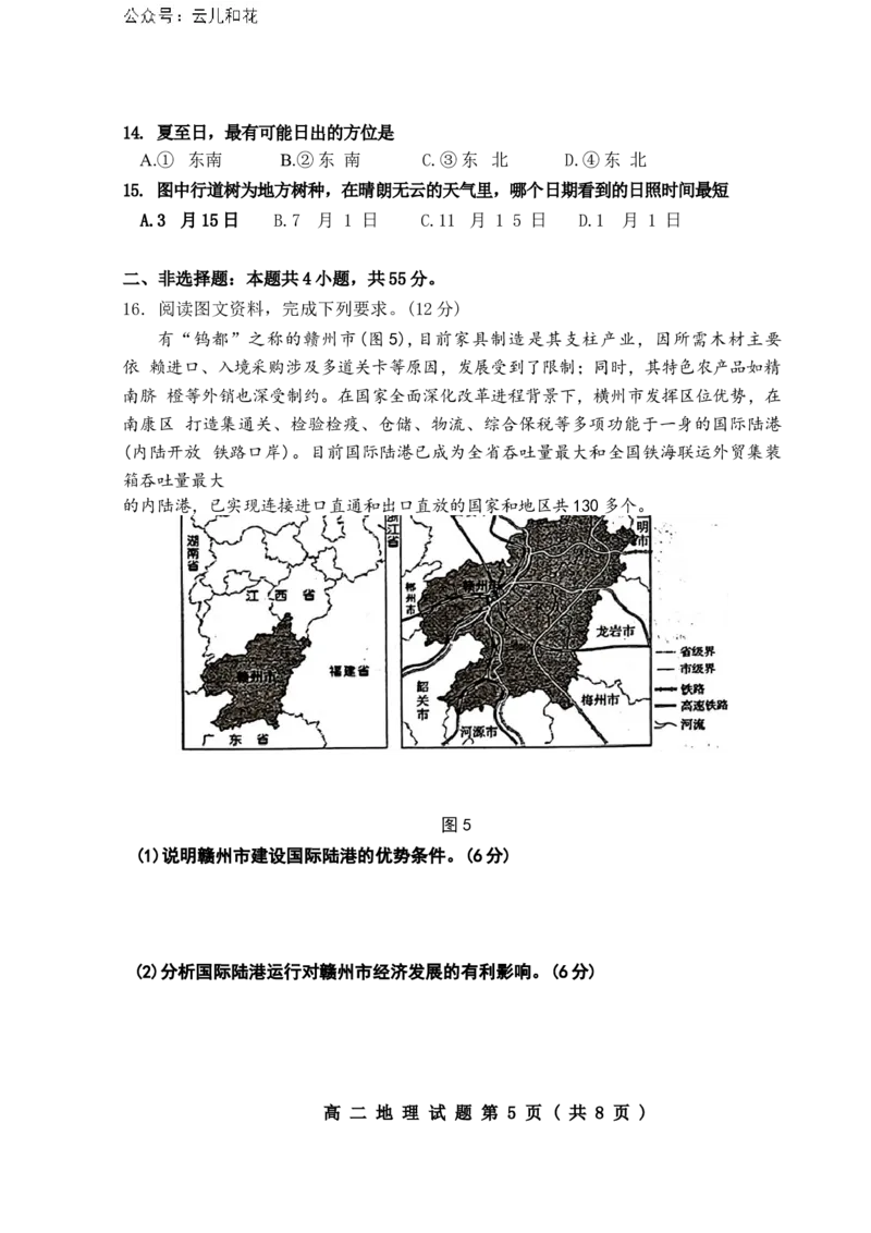 山东省淄博市2023-2024学年度第二学期高二教学质量检测+地理_2024-2025高二（7-7月题库）_2024年07月试卷_0712山东省淄博市2023-2024学年度第二学期高二期末质量检测