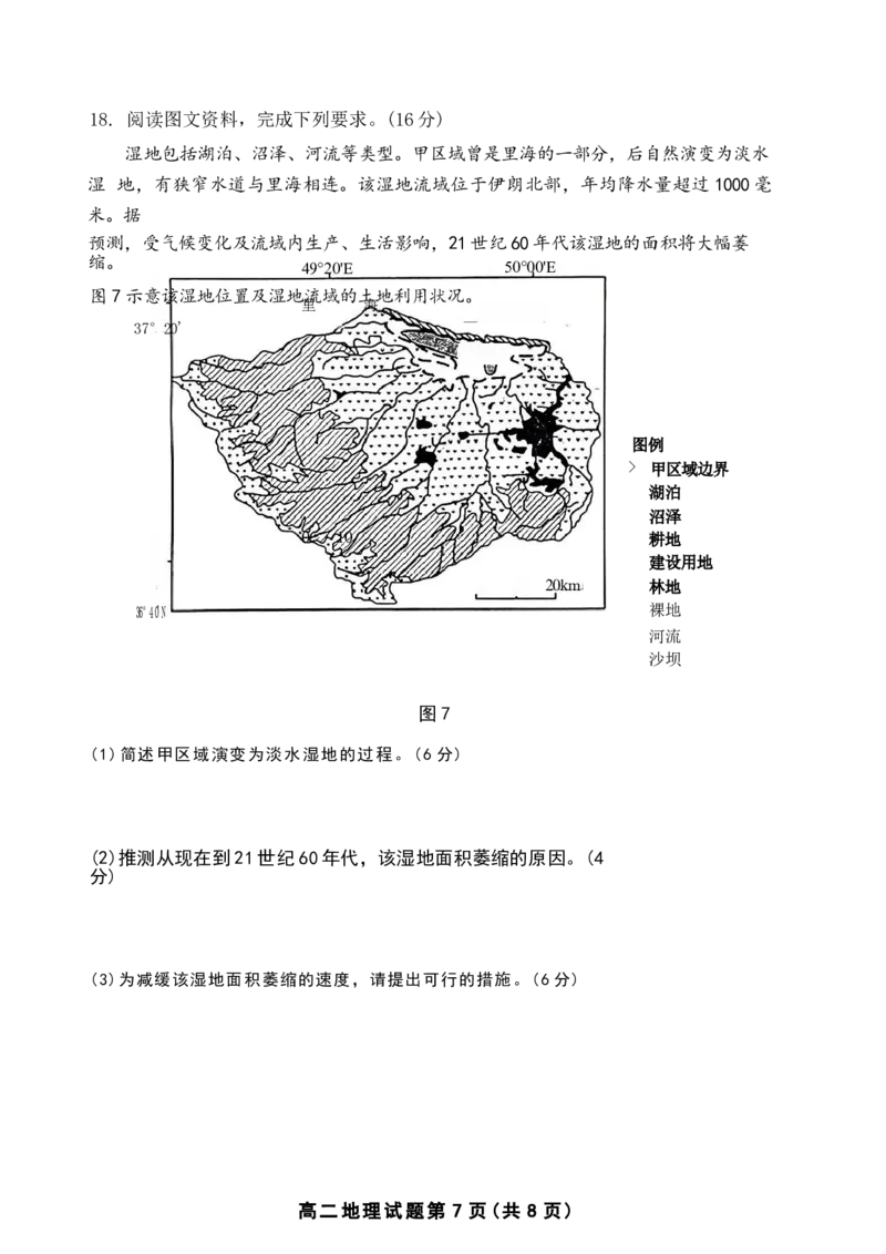 山东省淄博市2023-2024学年度第二学期高二教学质量检测+地理_2024-2025高二（7-7月题库）_2024年07月试卷_0712山东省淄博市2023-2024学年度第二学期高二期末质量检测