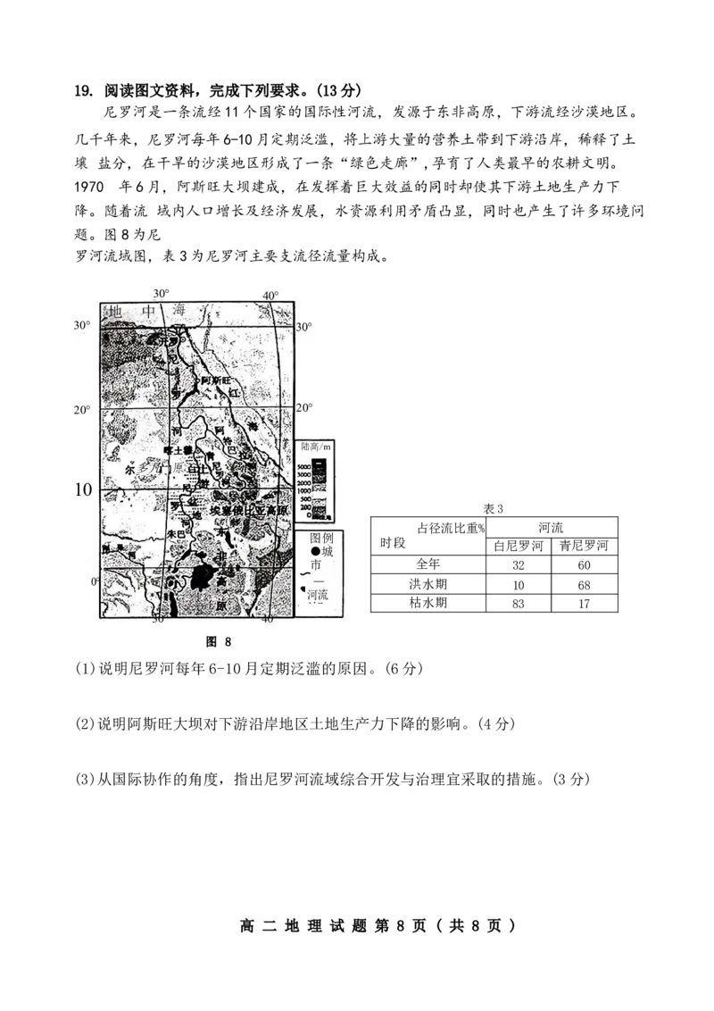 山东省淄博市2023-2024学年度第二学期高二教学质量检测+地理_2024-2025高二（7-7月题库）_2024年07月试卷_0712山东省淄博市2023-2024学年度第二学期高二期末质量检测