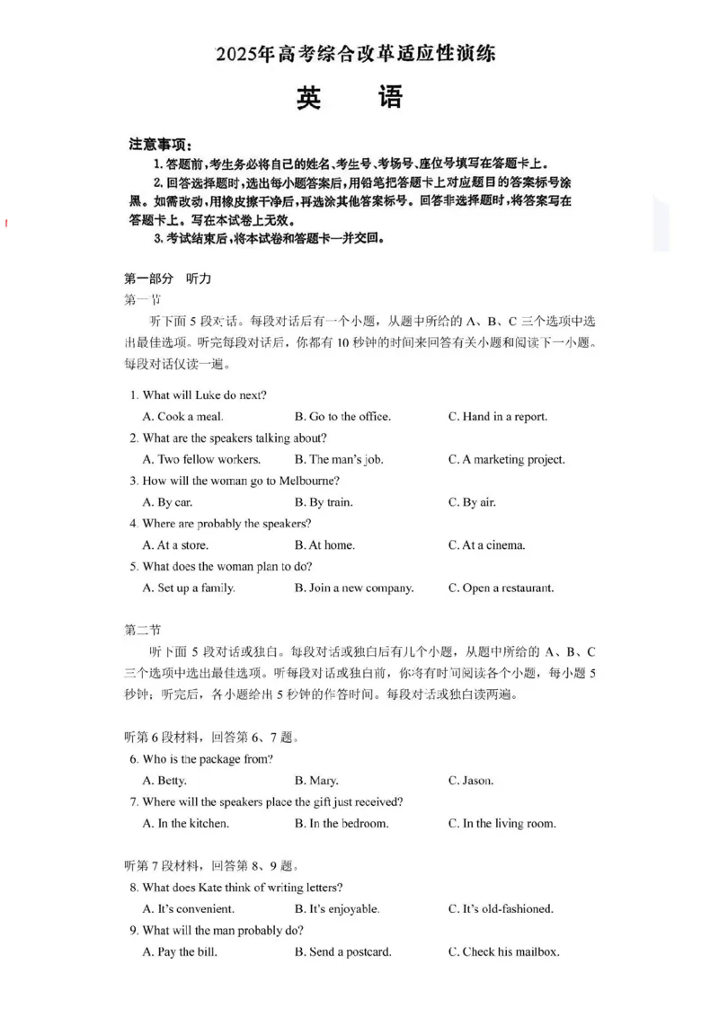 八省2025年高考综合改革适应性演练联考-英语试卷_2024-2025高三（6-6月题库）_2025年01月试卷