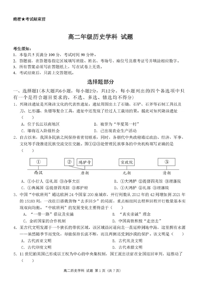 浙江省宁波市六校联盟2024-2025学年高二下学期期中联考试题历史PDF版含答案(1)_2024-2025高二（7-7月题库）_2025年05月试卷_0512浙江省宁波市六校联盟2024-2025学年高二下学期期中联考试题