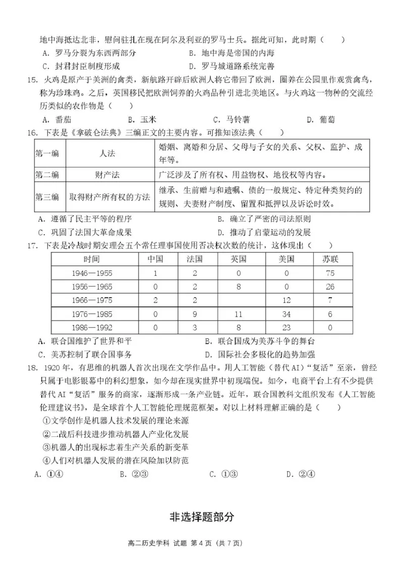 浙江省宁波市六校联盟2024-2025学年高二下学期期中联考试题历史PDF版含答案(1)_2024-2025高二（7-7月题库）_2025年05月试卷_0512浙江省宁波市六校联盟2024-2025学年高二下学期期中联考试题