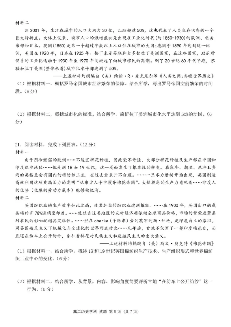 浙江省宁波市六校联盟2024-2025学年高二下学期期中联考试题历史PDF版含答案(1)_2024-2025高二（7-7月题库）_2025年05月试卷_0512浙江省宁波市六校联盟2024-2025学年高二下学期期中联考试题
