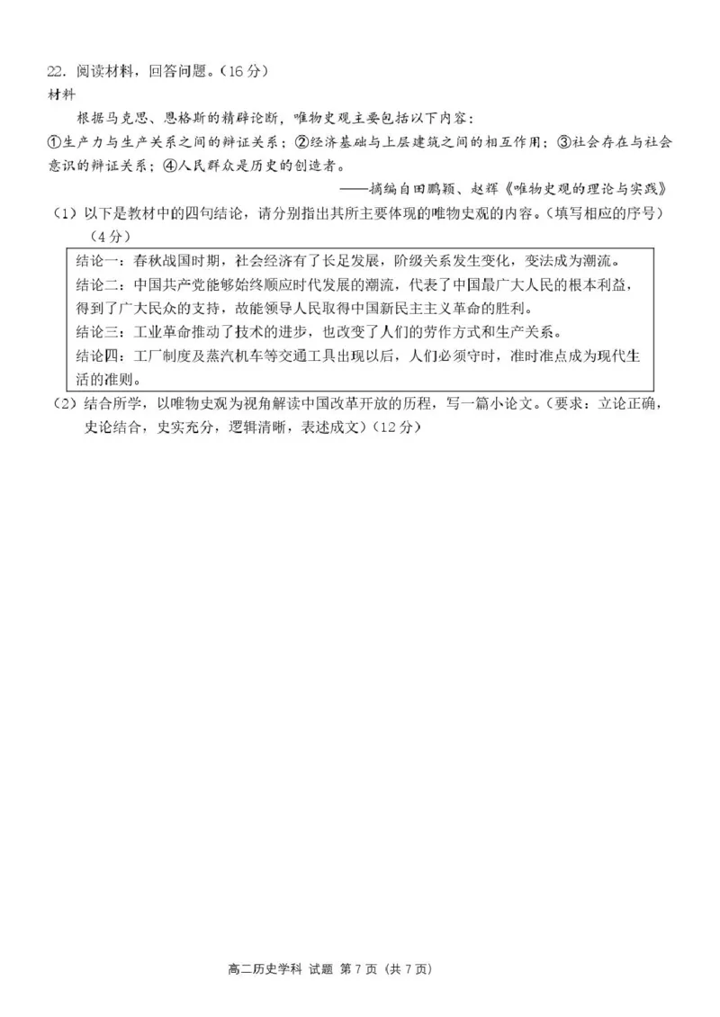 浙江省宁波市六校联盟2024-2025学年高二下学期期中联考试题历史PDF版含答案(1)_2024-2025高二（7-7月题库）_2025年05月试卷_0512浙江省宁波市六校联盟2024-2025学年高二下学期期中联考试题