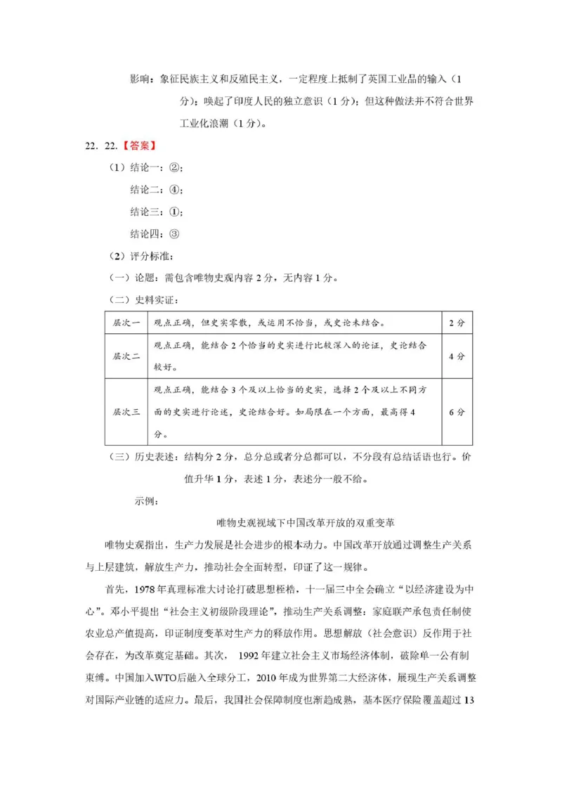 浙江省宁波市六校联盟2024-2025学年高二下学期期中联考试题历史PDF版含答案(1)_2024-2025高二（7-7月题库）_2025年05月试卷_0512浙江省宁波市六校联盟2024-2025学年高二下学期期中联考试题