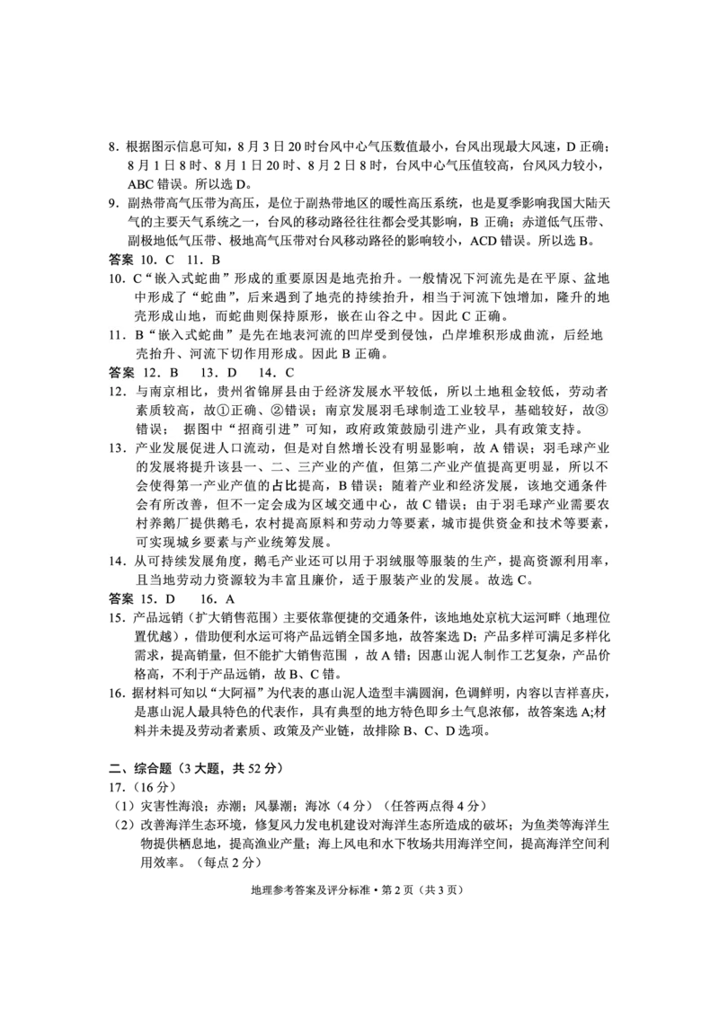 云南省大理白族自治州高三上学期第一次复习统一检测地理答案_2024-2025高三（6-6月题库）_2024年11月试卷_1111云南省大理白族自治州高三上学期第一次复习统一检测