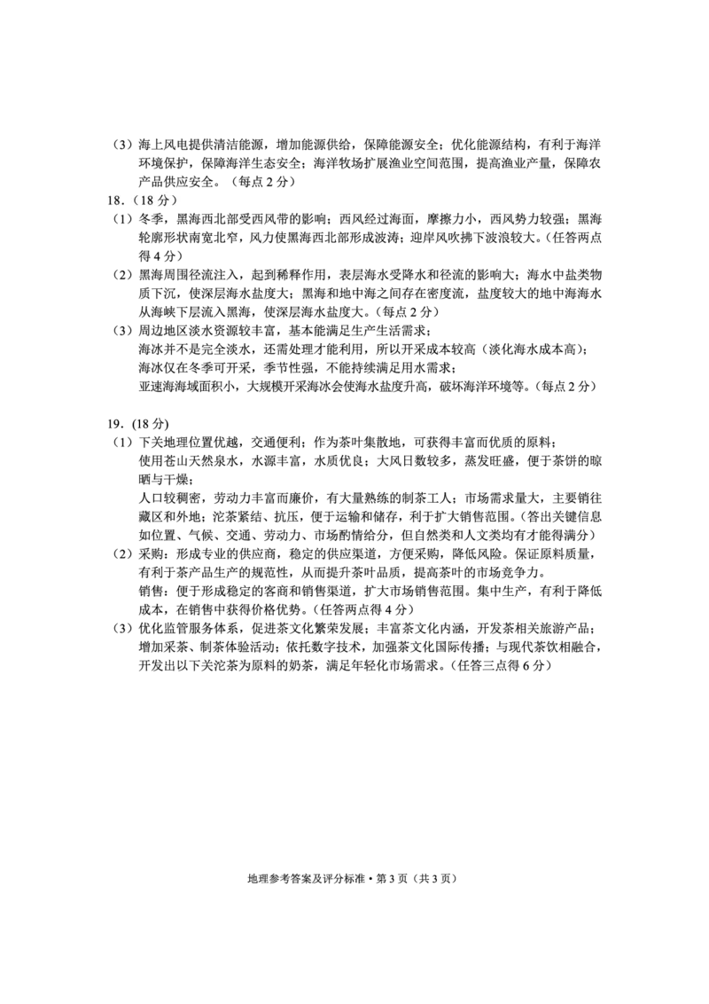 云南省大理白族自治州高三上学期第一次复习统一检测地理答案_2024-2025高三（6-6月题库）_2024年11月试卷_1111云南省大理白族自治州高三上学期第一次复习统一检测