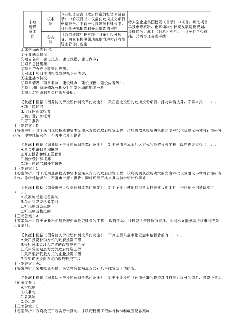 WM_02-第01讲　工程建设程序及组织实施模式（一）_监理工程师_2025监理工程师_2025年监理工程师-各大机构_2025年监理-概论_机构2-JG_02.习题班-徐.云博_讲义