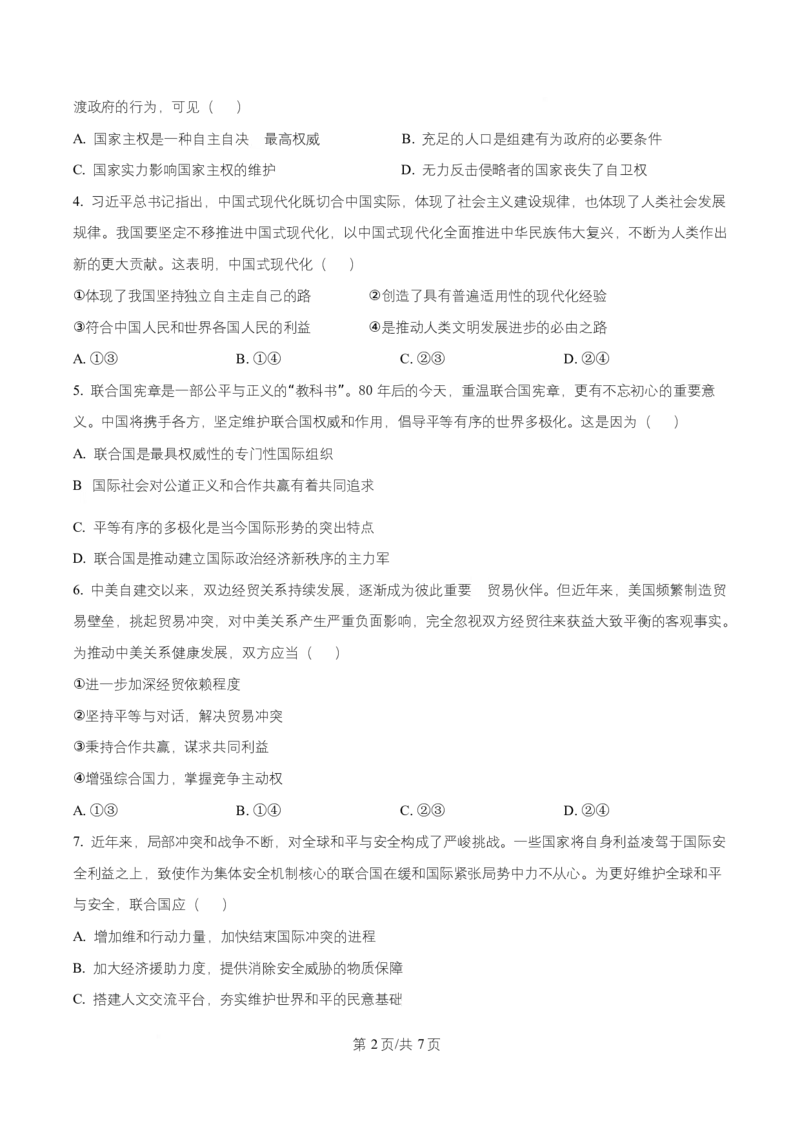 湖北省武昌实验中学2025-2026学年高二上学期12月月考政治试题（原卷版）_2024-2025高二（7-7月题库）_2026年1月高二_260114湖北省武汉市武昌实验中学2025-2026学年高二上学期12月月考