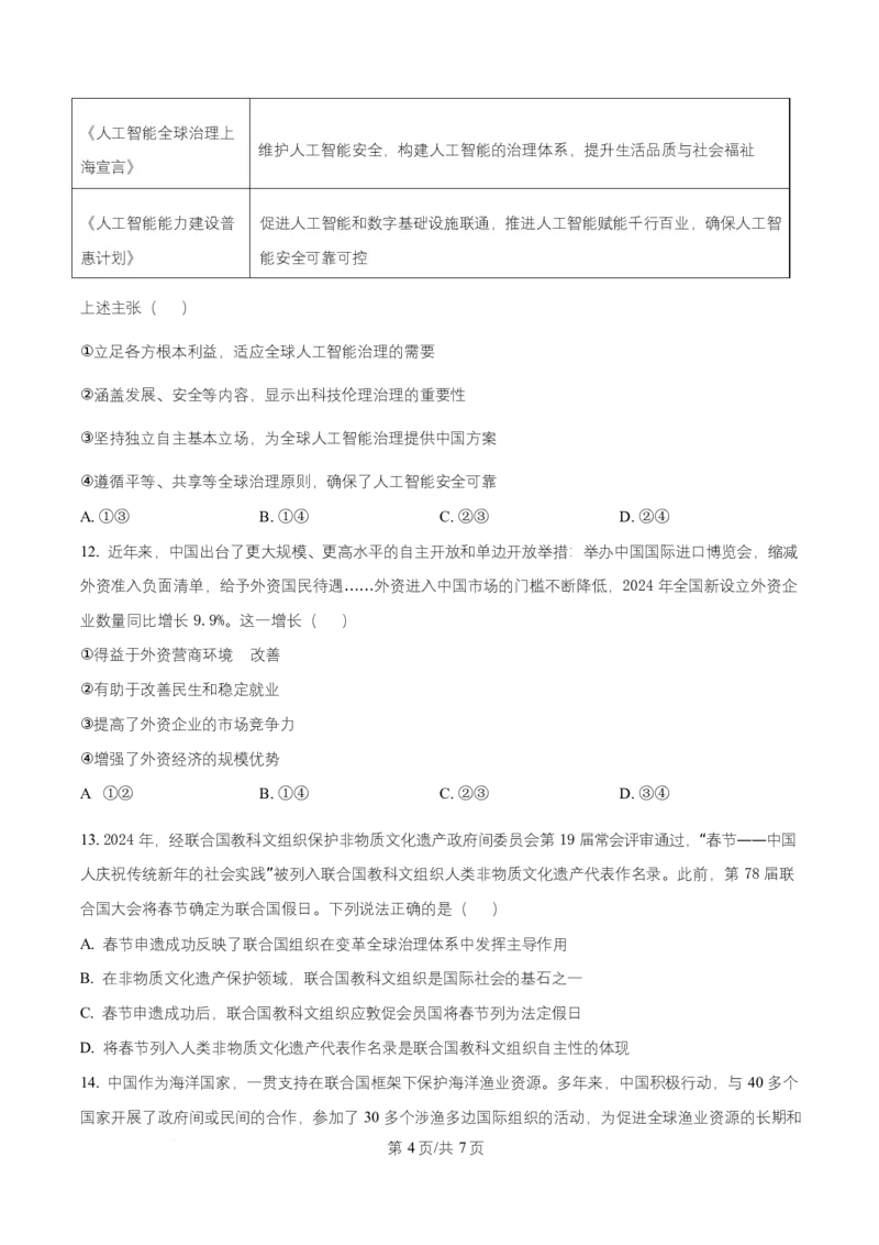 湖北省武昌实验中学2025-2026学年高二上学期12月月考政治试题（原卷版）_2024-2025高二（7-7月题库）_2026年1月高二_260114湖北省武汉市武昌实验中学2025-2026学年高二上学期12月月考