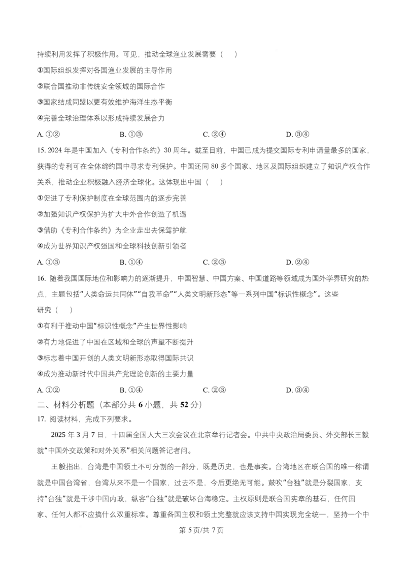 湖北省武昌实验中学2025-2026学年高二上学期12月月考政治试题（原卷版）_2024-2025高二（7-7月题库）_2026年1月高二_260114湖北省武汉市武昌实验中学2025-2026学年高二上学期12月月考