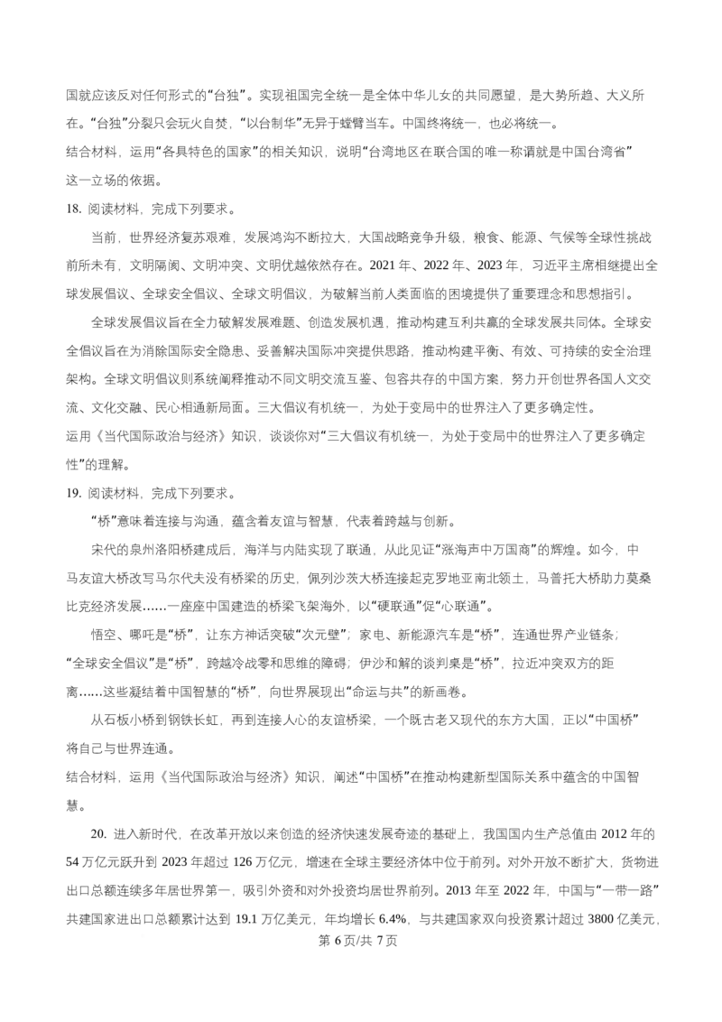 湖北省武昌实验中学2025-2026学年高二上学期12月月考政治试题（原卷版）_2024-2025高二（7-7月题库）_2026年1月高二_260114湖北省武汉市武昌实验中学2025-2026学年高二上学期12月月考