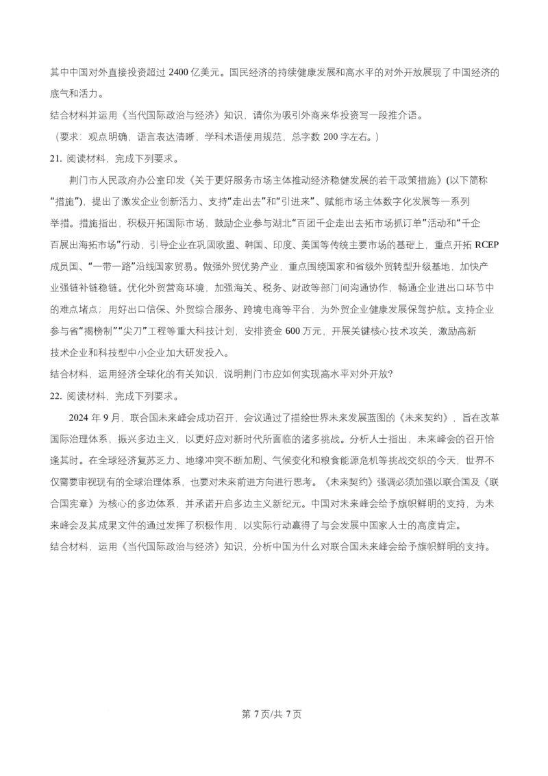 湖北省武昌实验中学2025-2026学年高二上学期12月月考政治试题（原卷版）_2024-2025高二（7-7月题库）_2026年1月高二_260114湖北省武汉市武昌实验中学2025-2026学年高二上学期12月月考