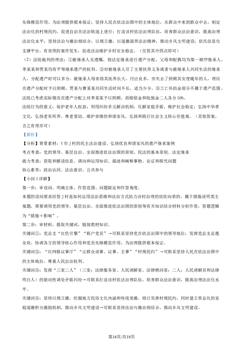 精品解析：2024届湖南省天壹名校联盟高三下学期考前仿真联考（二）政治试题（解析版）_2024年5月_01按日期_23号_2024届湖南省炎德英才高三5月考前仿真联考二