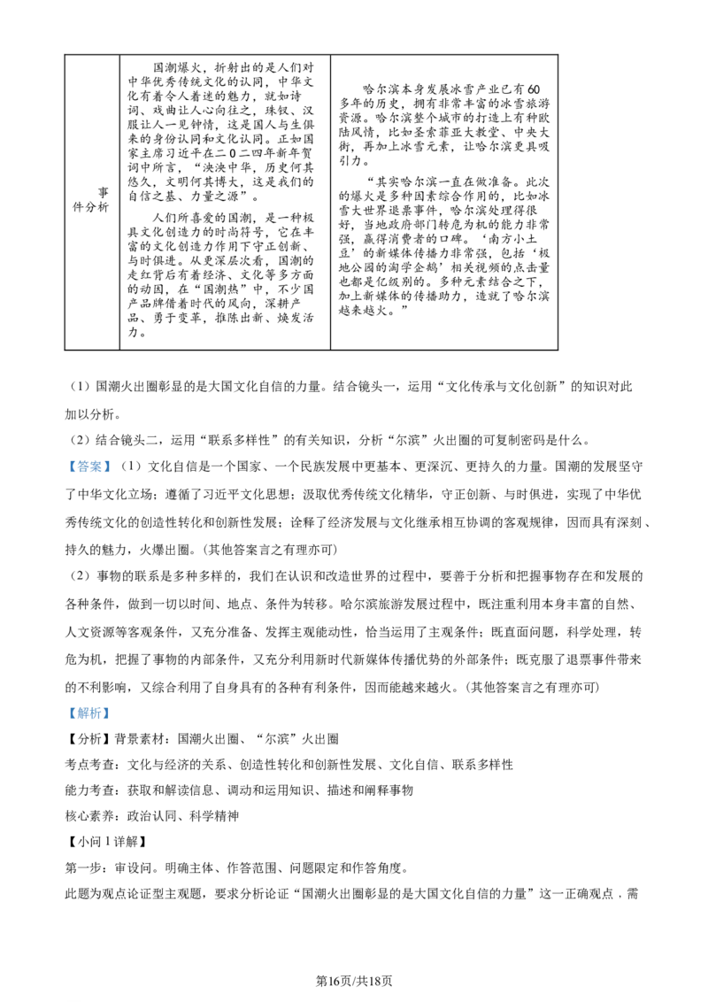 精品解析：2024届湖南省天壹名校联盟高三下学期考前仿真联考（二）政治试题（解析版）_2024年5月_01按日期_23号_2024届湖南省炎德英才高三5月考前仿真联考二