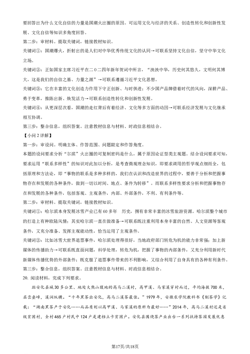 精品解析：2024届湖南省天壹名校联盟高三下学期考前仿真联考（二）政治试题（解析版）_2024年5月_01按日期_23号_2024届湖南省炎德英才高三5月考前仿真联考二