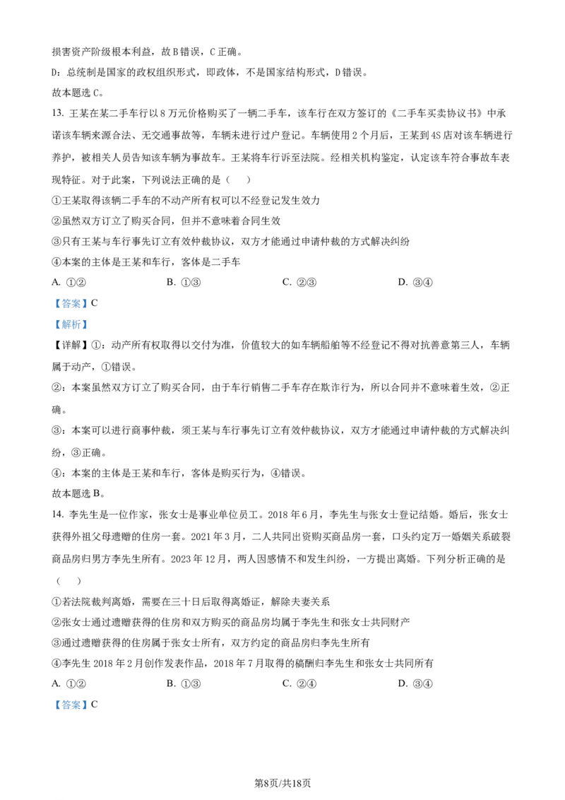 精品解析：2024届湖南省天壹名校联盟高三下学期考前仿真联考（二）政治试题（解析版）_2024年5月_01按日期_23号_2024届湖南省炎德英才高三5月考前仿真联考二