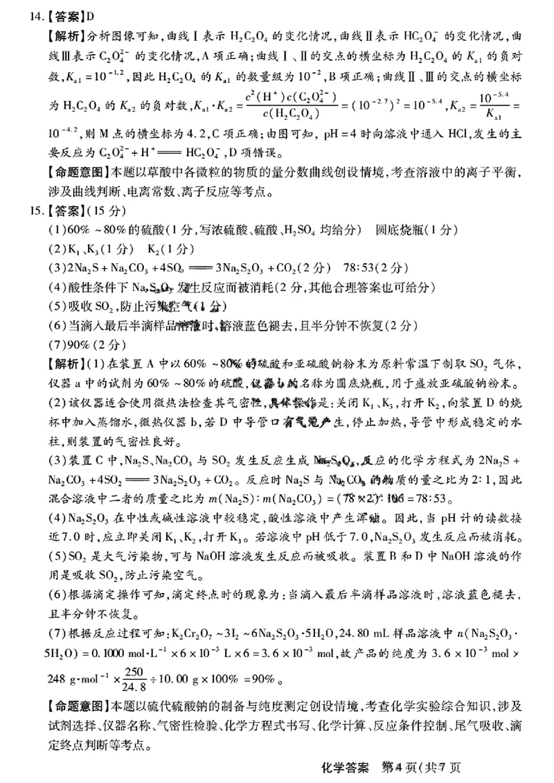 河北省2024-2025学年高三上学期11月阶段调研检测二化学+答案_2024-2025高三（6-6月题库）_2024年11月试卷_1107河北省2024-2025学年高三上学期11月阶段调研检测二