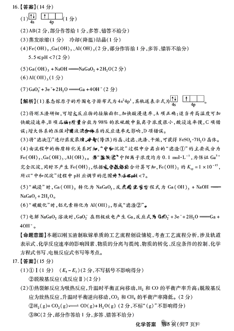 河北省2024-2025学年高三上学期11月阶段调研检测二化学+答案_2024-2025高三（6-6月题库）_2024年11月试卷_1107河北省2024-2025学年高三上学期11月阶段调研检测二