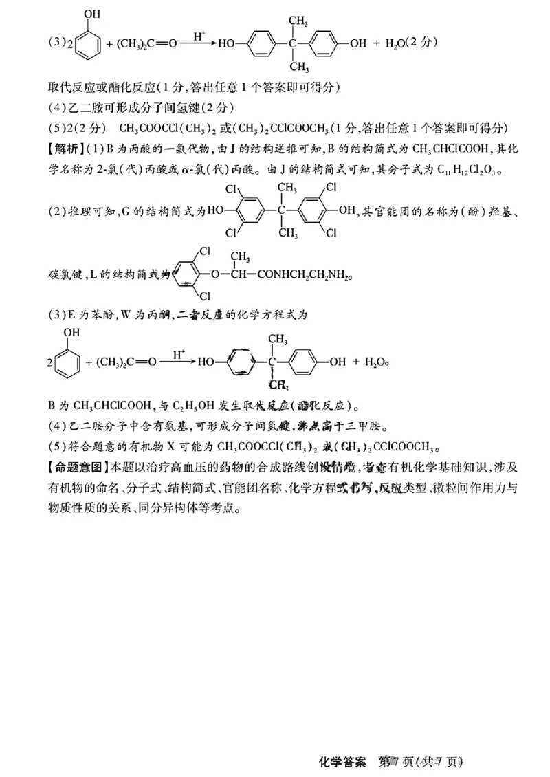 河北省2024-2025学年高三上学期11月阶段调研检测二化学+答案_2024-2025高三（6-6月题库）_2024年11月试卷_1107河北省2024-2025学年高三上学期11月阶段调研检测二
