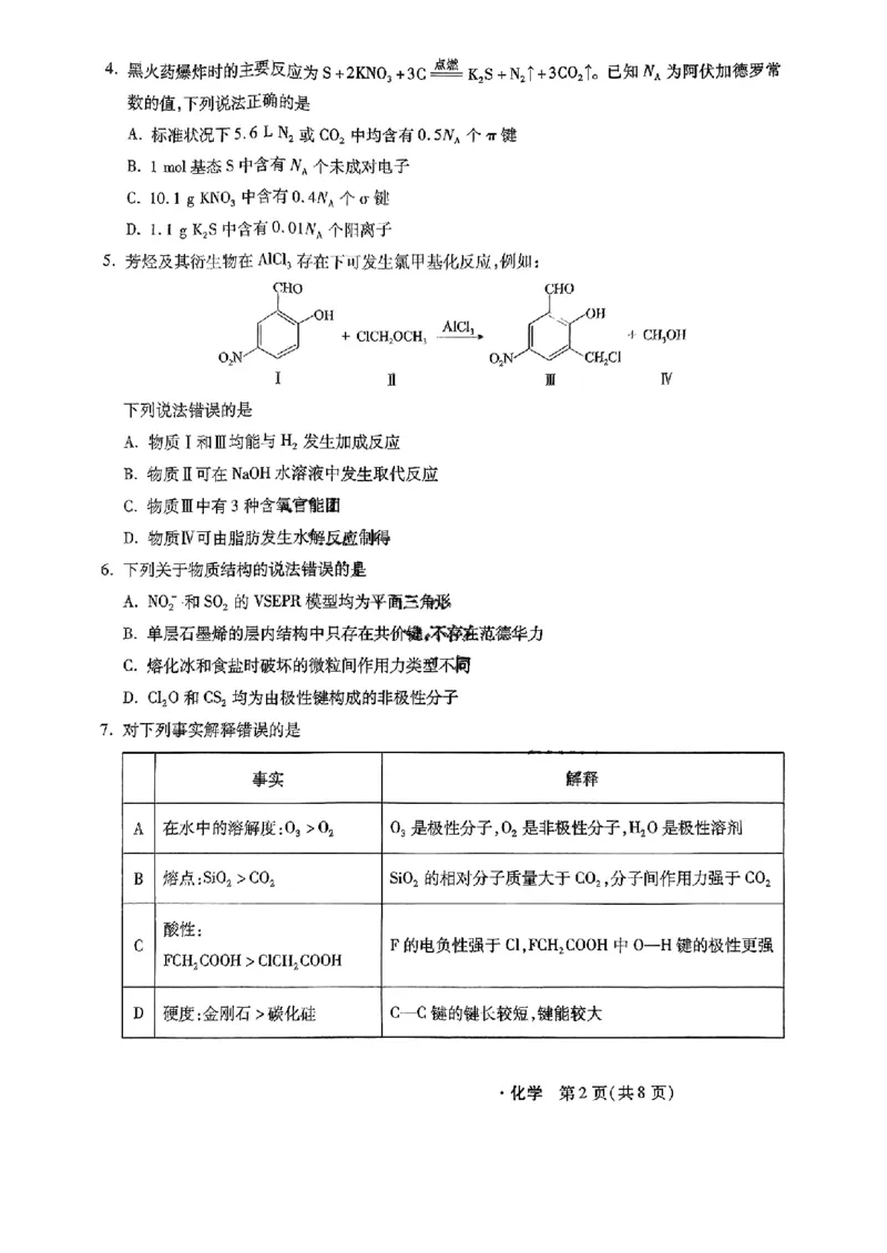 河北省2024-2025学年高三上学期11月阶段调研检测二化学+答案_2024-2025高三（6-6月题库）_2024年11月试卷_1107河北省2024-2025学年高三上学期11月阶段调研检测二