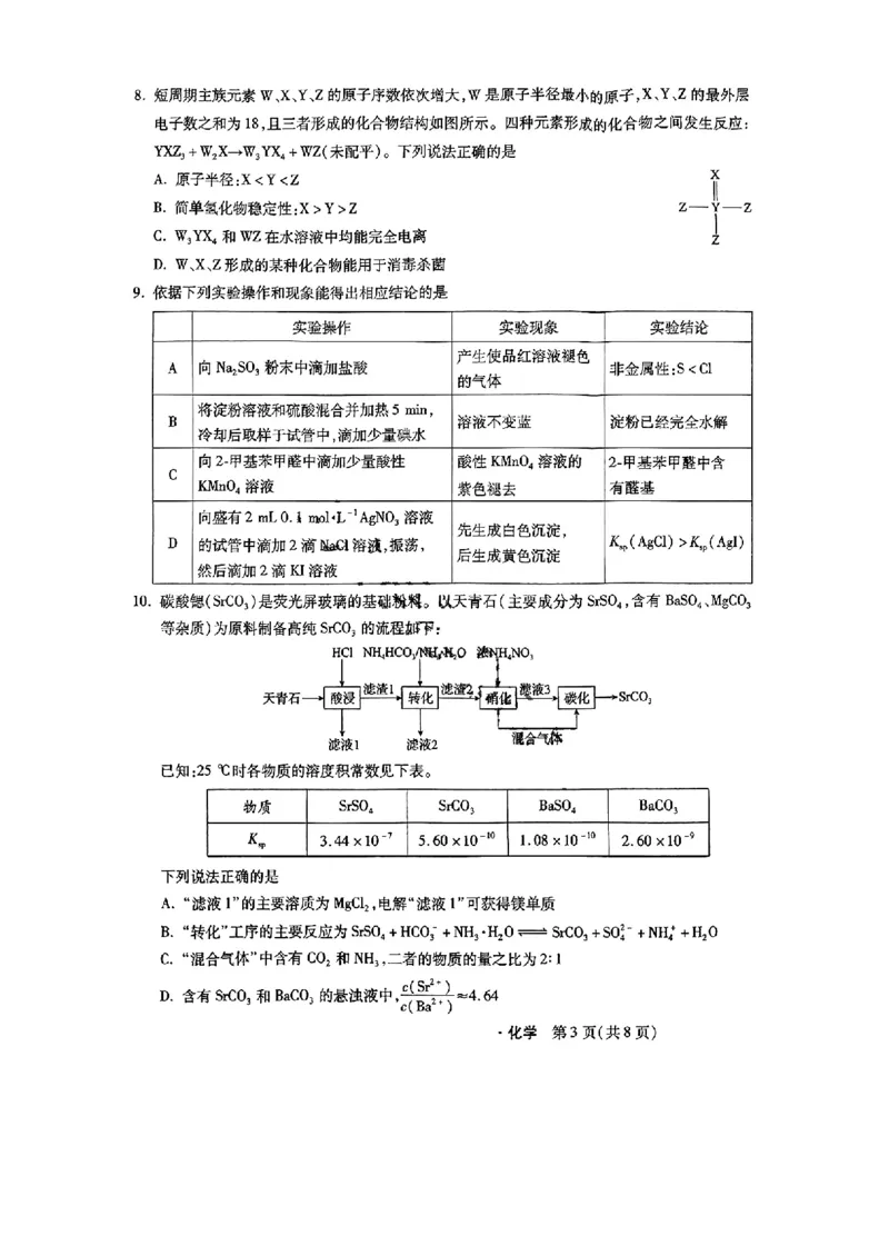 河北省2024-2025学年高三上学期11月阶段调研检测二化学+答案_2024-2025高三（6-6月题库）_2024年11月试卷_1107河北省2024-2025学年高三上学期11月阶段调研检测二