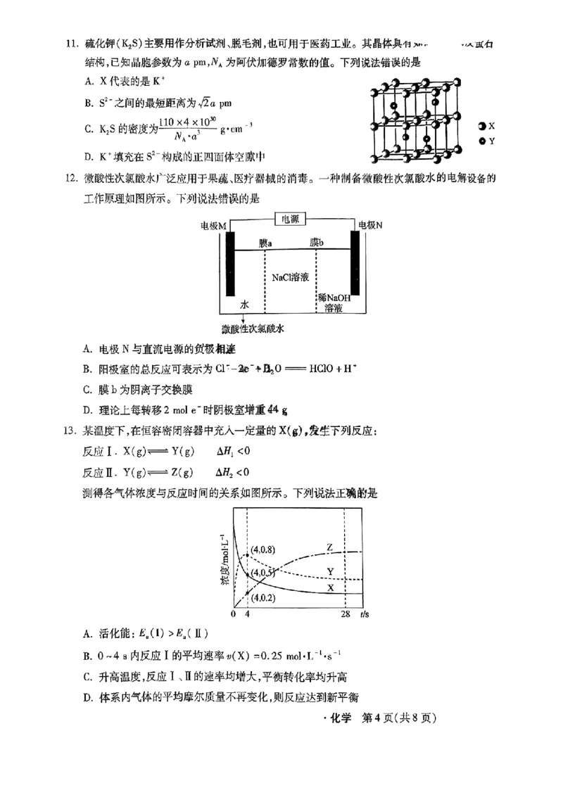 河北省2024-2025学年高三上学期11月阶段调研检测二化学+答案_2024-2025高三（6-6月题库）_2024年11月试卷_1107河北省2024-2025学年高三上学期11月阶段调研检测二