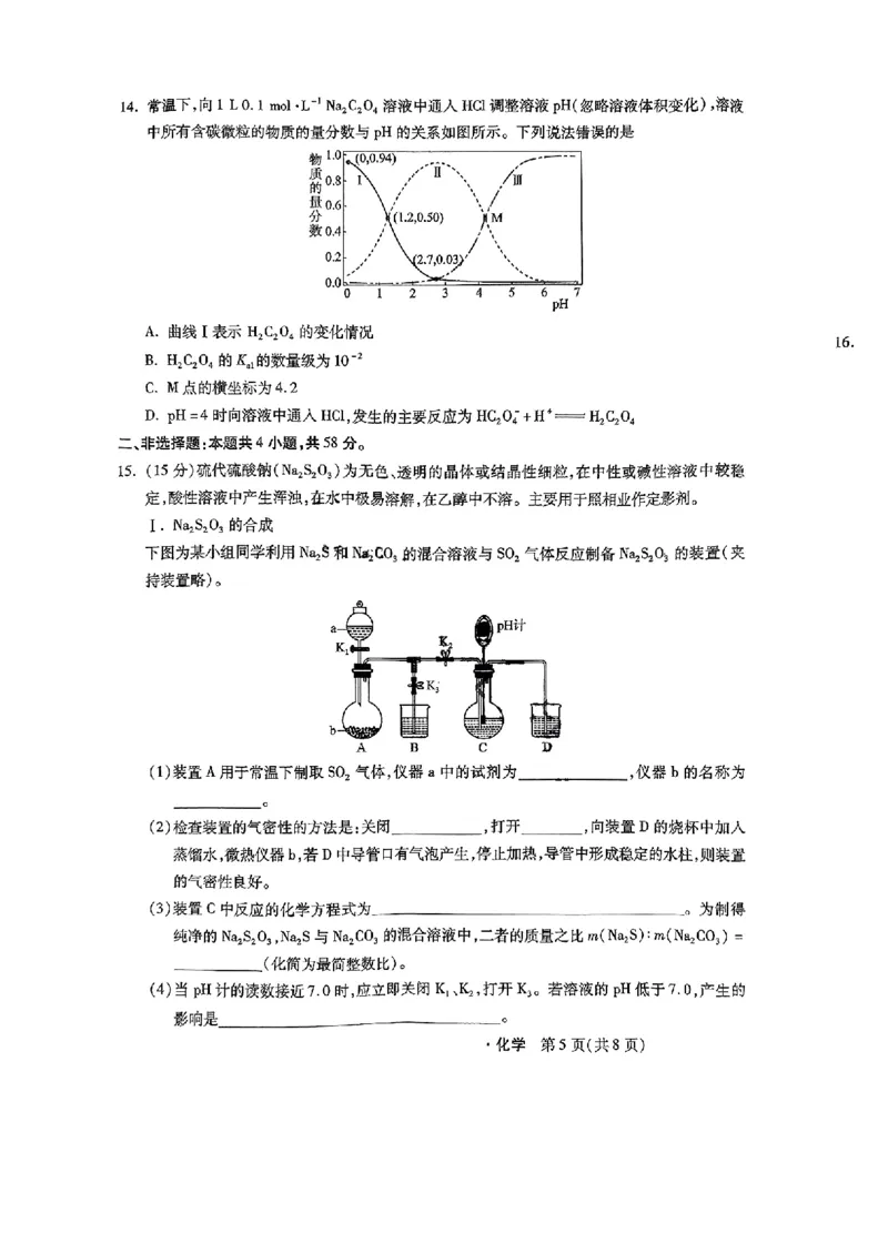 河北省2024-2025学年高三上学期11月阶段调研检测二化学+答案_2024-2025高三（6-6月题库）_2024年11月试卷_1107河北省2024-2025学年高三上学期11月阶段调研检测二