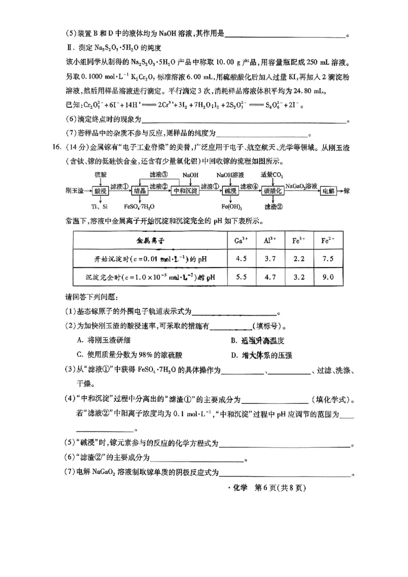 河北省2024-2025学年高三上学期11月阶段调研检测二化学+答案_2024-2025高三（6-6月题库）_2024年11月试卷_1107河北省2024-2025学年高三上学期11月阶段调研检测二
