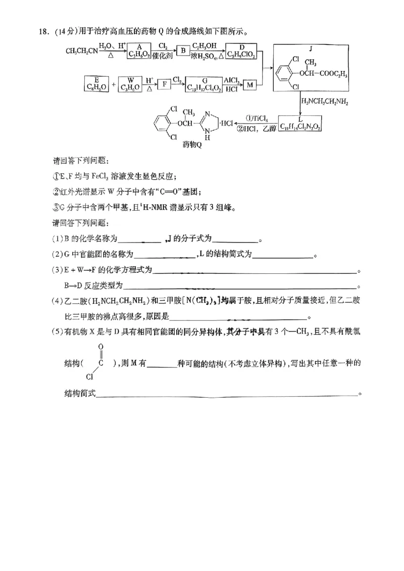 河北省2024-2025学年高三上学期11月阶段调研检测二化学+答案_2024-2025高三（6-6月题库）_2024年11月试卷_1107河北省2024-2025学年高三上学期11月阶段调研检测二
