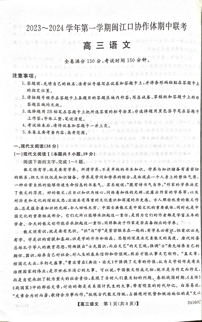 福建省福州市闽江口协作体2014届高三上学期11月期中考试语文(1)_2023年11月_01每日更新_17号_2024届福建省福州市闽江口协作体高三上学期11月期中考试