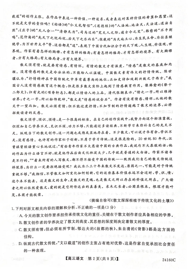 福建省福州市闽江口协作体2014届高三上学期11月期中考试语文(1)_2023年11月_01每日更新_17号_2024届福建省福州市闽江口协作体高三上学期11月期中考试