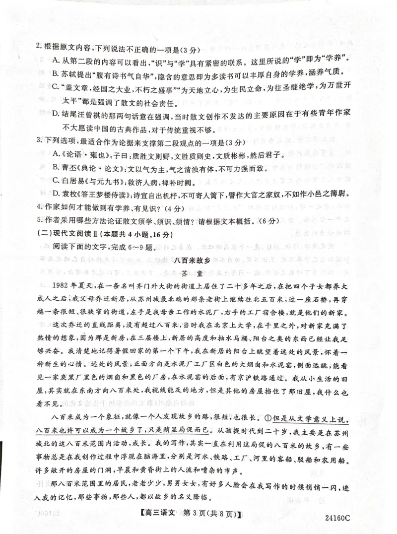 福建省福州市闽江口协作体2014届高三上学期11月期中考试语文(1)_2023年11月_01每日更新_17号_2024届福建省福州市闽江口协作体高三上学期11月期中考试