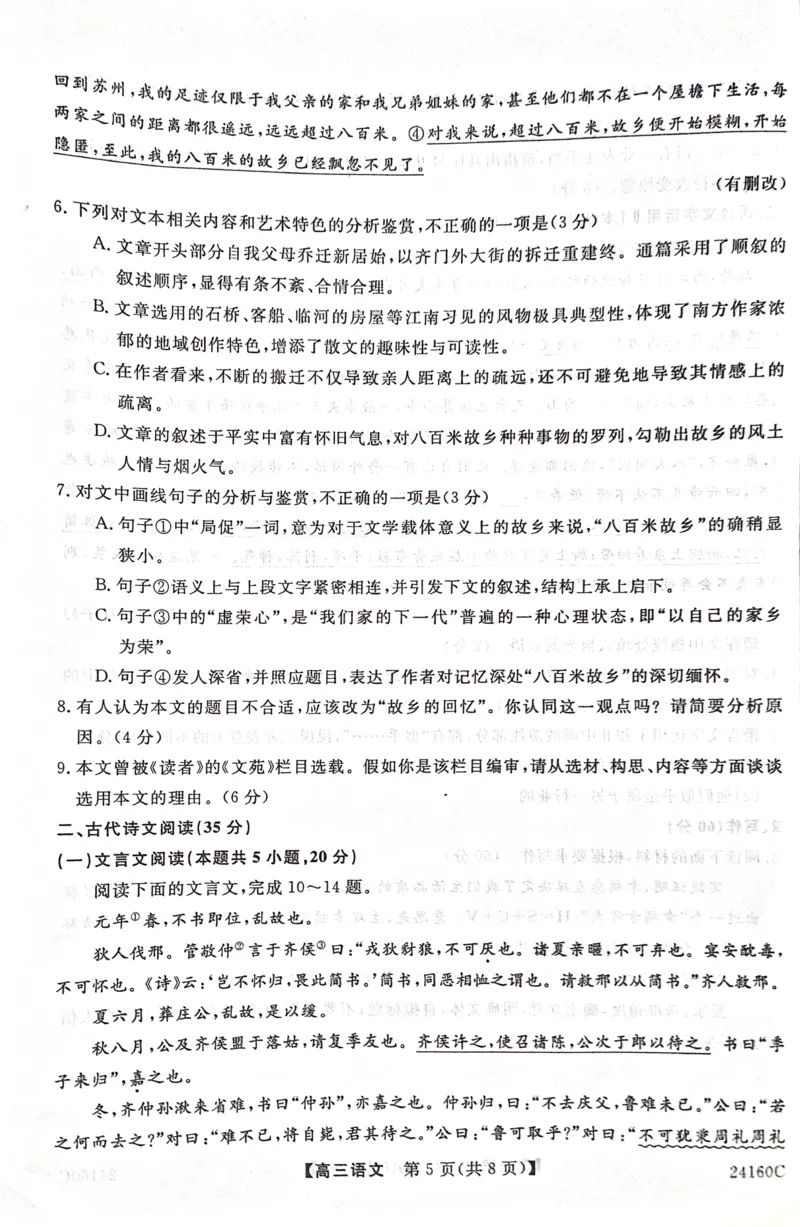 福建省福州市闽江口协作体2014届高三上学期11月期中考试语文(1)_2023年11月_01每日更新_17号_2024届福建省福州市闽江口协作体高三上学期11月期中考试