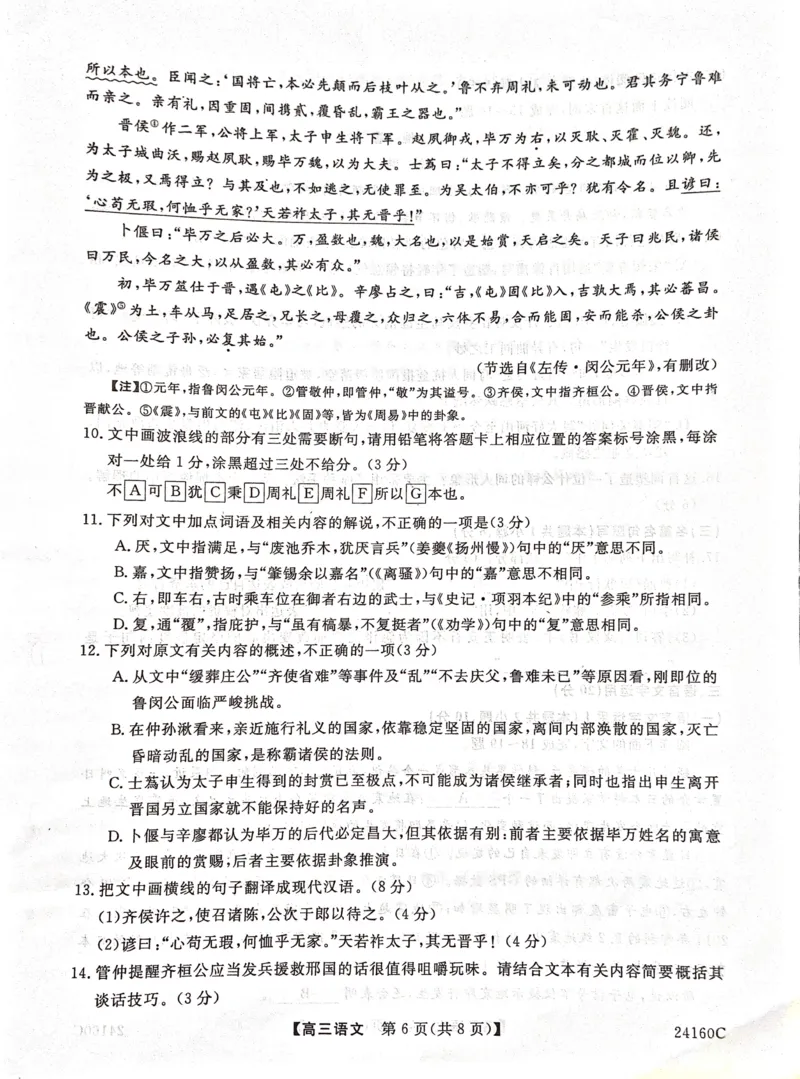 福建省福州市闽江口协作体2014届高三上学期11月期中考试语文(1)_2023年11月_01每日更新_17号_2024届福建省福州市闽江口协作体高三上学期11月期中考试