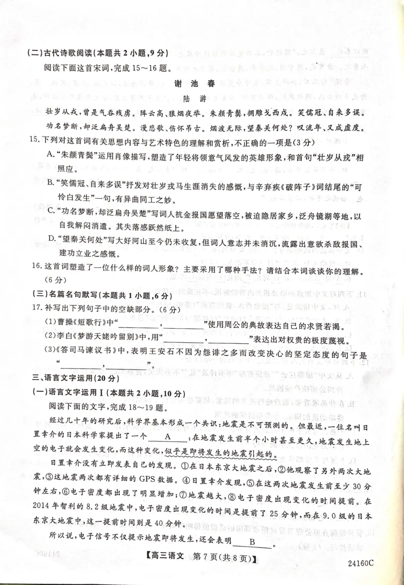 福建省福州市闽江口协作体2014届高三上学期11月期中考试语文(1)_2023年11月_01每日更新_17号_2024届福建省福州市闽江口协作体高三上学期11月期中考试